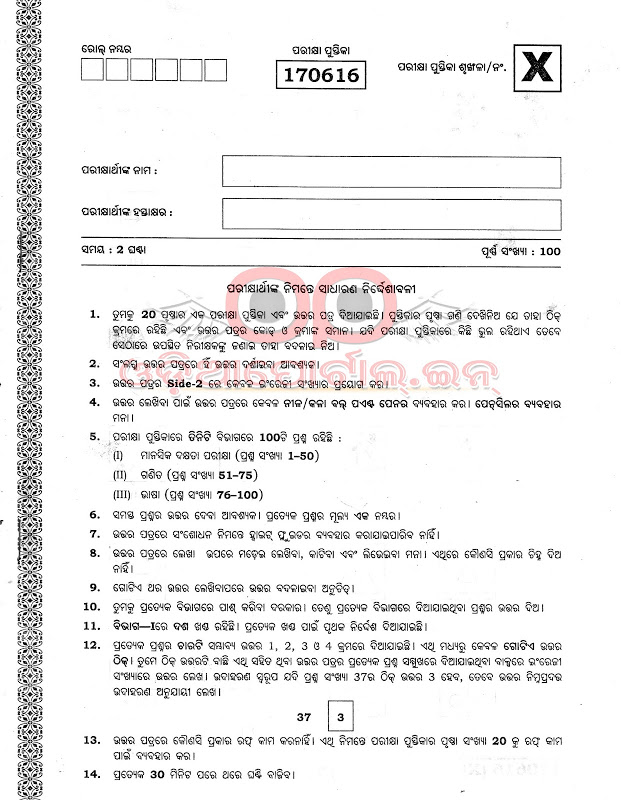 Navodaya entrance exam model papers for 5th in english